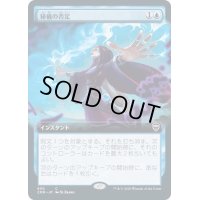 [EX+](FOIL)(フルアート)秘儀の否定/Arcane Denial《日本語》【CMR】