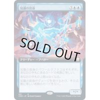 [EX+](FOIL)(フルアート)知識の具身/Body of Knowledge《日本語》【CMR】