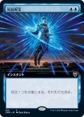 (FOIL)(フルアート)対抗呪文/Counterspell《日本語》【CMR】