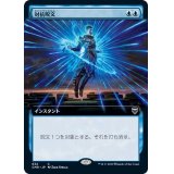 (フルアート)対抗呪文/Counterspell《日本語》【CMR】