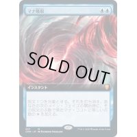 (FOIL)(フルアート)マナ吸収/Mana Drain《日本語》【CMR】