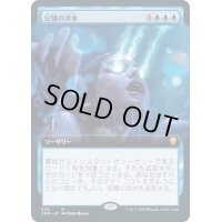 (FOIL)(フルアート)記憶の洪水/Mnemonic Deluge《日本語》【CMR】