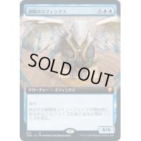 [EX+](FOIL)(フルアート)副陽のスフィンクス/Sphinx of the Second Sun《日本語》【CMR】