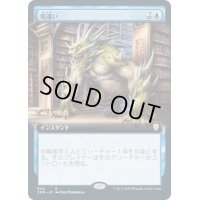 [EX+](FOIL)(フルアート)場違い/Wrong Turn《日本語》【CMR】