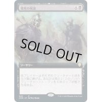 [EX+](FOIL)(フルアート)壊死の呪詛/Necrotic Hex《日本語》【CMR】