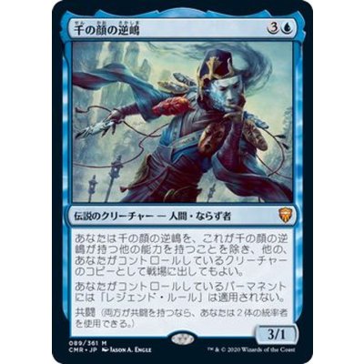 千の顔の逆嶋/Sakashima of a Thousand Faces《日本語》【CMR】