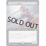 [EX+](FOIL)(フルアート)ベラドンナの収穫者/Nightshade Harvester《日本語》【CMR】