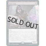 [EX+](FOIL)(フルアート)敵対工作員/Opposition Agent《日本語》【CMR】