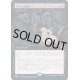 (FOIL)(フルアート)ザットの意志/Szat's Will《日本語》【CMR】