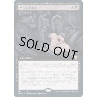 [EX+](FOIL)(フルアート)ザットの意志/Szat's Will《日本語》【CMR】
