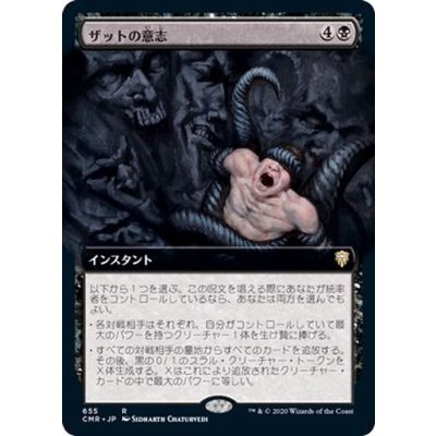 [EX+](FOIL)(フルアート)ザットの意志/Szat's Will《日本語》【CMR】