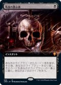 [EX+](フルアート)吸血の教示者/Vampiric Tutor《日本語》【CMR】