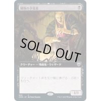 [EX+](FOIL)(フルアート)臓物の予見者/Viscera Seer《日本語》【CMR】