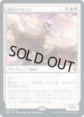 [EX+](FOIL)戴冠のアルコン/Archon of Coronation《日本語》【CMR】