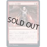 ティムールの激闘/Temur Battle Rage《日本語》【CMR】