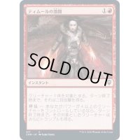 ティムールの激闘/Temur Battle Rage《日本語》【CMR】