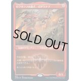 [EX](エッチングFOIL)ロフガフフの息子、ログラクフ/Rograkh, Son of Rohgahh《日本語》【CMR】