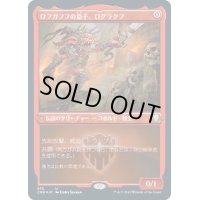 [EX](エッチングFOIL)ロフガフフの息子、ログラクフ/Rograkh, Son of Rohgahh《日本語》【CMR】