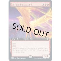 [EX+](FOIL)(フルアート)オーロラのフェニックス/Aurora Phoenix《日本語》【CMR】