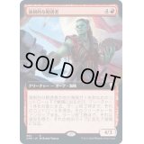 [EX+](FOIL)(フルアート)強制的な勧誘者/Coercive Recruiter《日本語》【CMR】