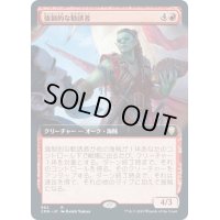 (FOIL)(フルアート)強制的な勧誘者/Coercive Recruiter《日本語》【CMR】