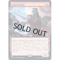 画像1: (FOIL)(フルアート)強制的な勧誘者/Coercive Recruiter《日本語》【CMR】