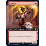 (フルアート)炎族の伝令/Flamekin Herald《日本語》【CMR】