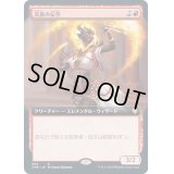 [EX+](FOIL)(フルアート)炎族の伝令/Flamekin Herald《日本語》【CMR】