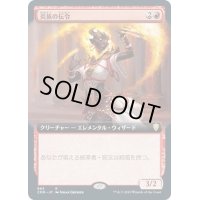 [EX+](FOIL)(フルアート)炎族の伝令/Flamekin Herald《日本語》【CMR】