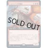 [EX](FOIL)(フルアート)ヘルカイトの狩猟者/Hellkite Courser《日本語》【CMR】