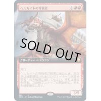 [EX](FOIL)(フルアート)ヘルカイトの狩猟者/Hellkite Courser《日本語》【CMR】