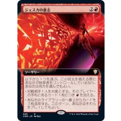 画像1: [EX+](フルアート)ジェスカの意志/Jeska's Will《日本語》【CMR】