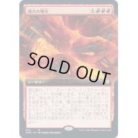[EX+](FOIL)(フルアート)魂火の噴火/Soulfire Eruption《日本語》【CMR】