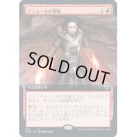 [EX+](FOIL)(フルアート)ティムールの激闘/Temur Battle Rage《日本語》【CMR】