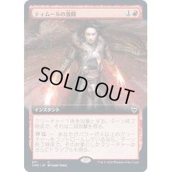 画像1: (FOIL)(フルアート)ティムールの激闘/Temur Battle Rage《日本語》【CMR】