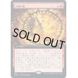 [EX](FOIL)(フルアート)災難の輪/Wheel of Misfortune《日本語》【CMR】