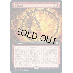 画像1: [EX](FOIL)(フルアート)災難の輪/Wheel of Misfortune《日本語》【CMR】