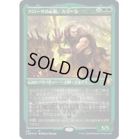 (エッチングFOIL)クローサの心胆、カマール/Kamahl, Heart of Krosa《日本語》【CMR】