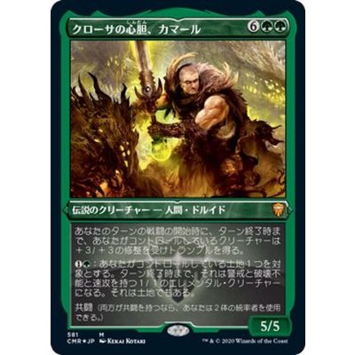 (エッチングFOIL)クローサの心胆、カマール/Kamahl, Heart of Krosa《日本語》【CMR】