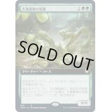 [EX+](FOIL)(フルアート)生廃棄物の泥塊/Biowaste Blob《日本語》【CMR】