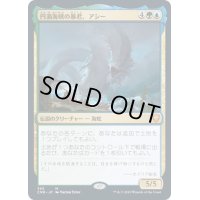 [EX](FOIL)円渦海峡の暴君、アシー/Aesi, Tyrant of Gyre Strait《日本語》【CMR】