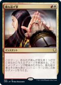 跳ね返す掌/Deflecting Palm《日本語》【CMR】