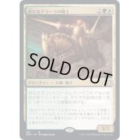 新たなアラーラの騎士/Knight of New Alara《日本語》【DMC】