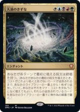 大渦のきずな/Maelstrom Nexus《日本語》【DMC】