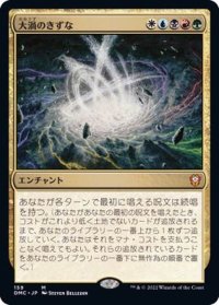 大渦のきずな/Maelstrom Nexus《日本語》【DMC】