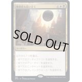 無慈悲な追い立て/Merciless Eviction《日本語》【DMC】