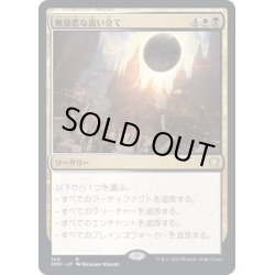 画像1: [EX+]無慈悲な追い立て/Merciless Eviction《日本語》【DMC】