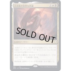 画像1: 上古族の栄華な再誕/Primevals' Glorious Rebirth《日本語》【DMC】