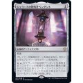 ジェラードの砂時計ペンダント/Gerrard's Hourglass Pendant《日本語》【DMC】