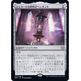 ジェラードの砂時計ペンダント/Gerrard's Hourglass Pendant《日本語》【DMC】